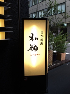 和顔 に込められた思い